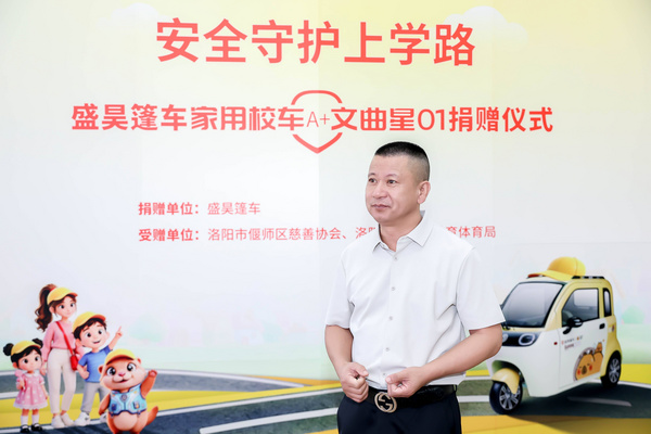 盛昊篷车向洛阳偃师捐赠“家用校车”，接棒三十多年的“黄色守护”