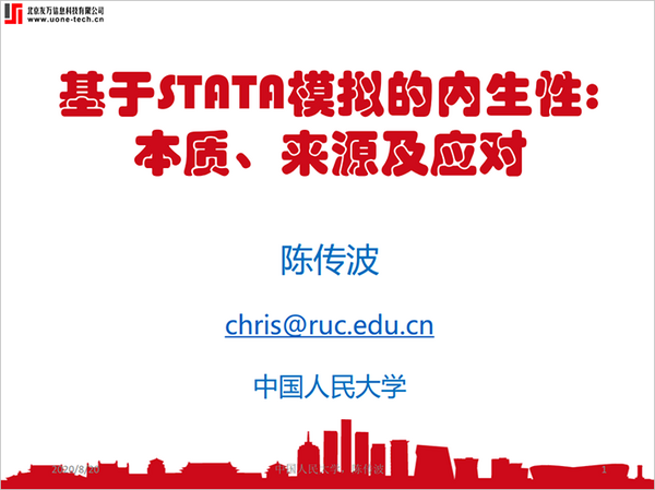 第四届Stata中国用户大会圆满闭幕