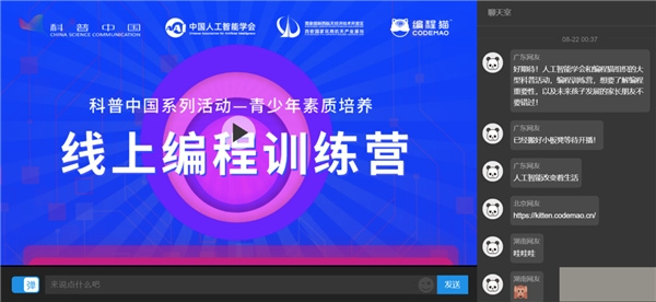 Kitten亮相中國人工智能學會直播，攜手編程貓共譜編程教育
