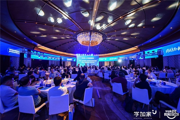 學加家智能校園品牌發布會成功舉辦