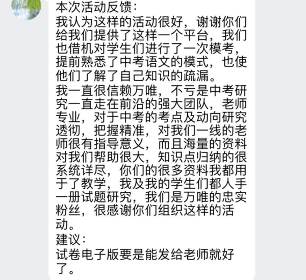“線上大?？肌眻A滿收官，萬唯中考教學服務提質升級