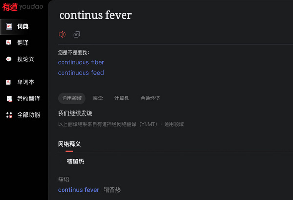 在谷歌翻譯退出中國的兩年前，我就換成了有道詞典