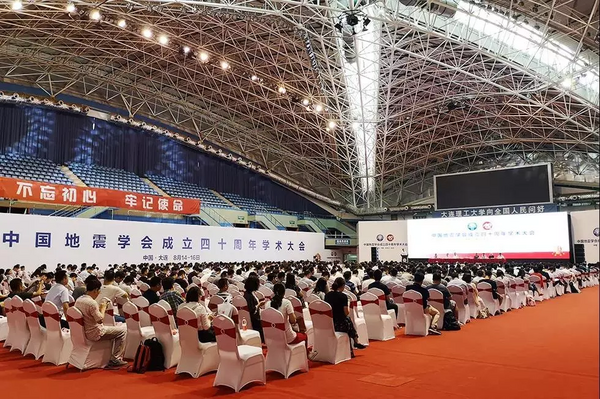 中國地震學會成立四十周年系列活動暨GeoSIG用戶交流會圓滿落幕