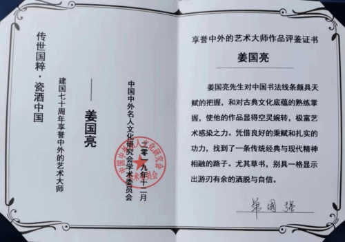 【政府采購藝術家代表】中國風范 國之瑰寶——姜國亮精品手繪