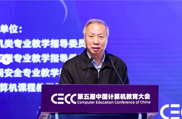 新时代·新计算·新理念｜第五届中国计算机教育大会（CECC）在厦门召开