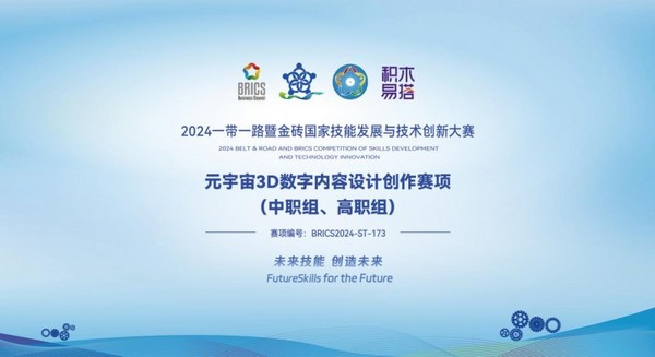 金磚大賽之宇宙3D數字內容設計創作賽報名開啟，大賽實訓平臺助陣參賽師生備賽
