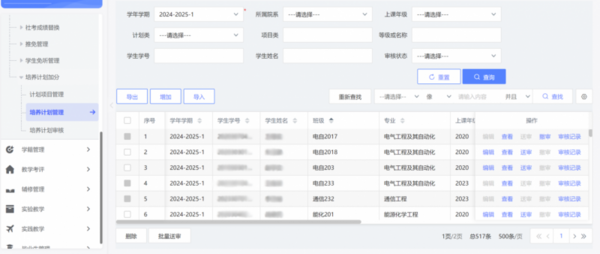 强智科技一站式智慧服务平台，助力东北电力大学优化教学管理流程