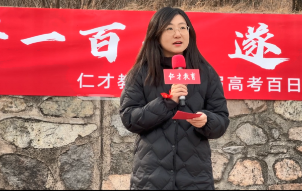 拼一百天，遂凌云志 ——仁才教育2025届高考百日誓师活动侧记