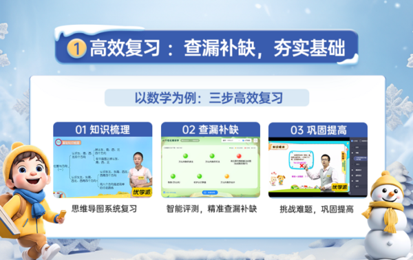 優學派《寒假一本通》重磅上線，寒假學習一步到位！