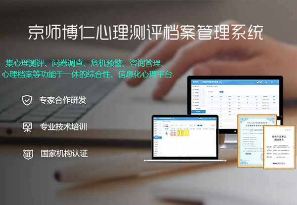 心理测评系统带你“识人”