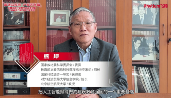 教育行業首個信創生態解決方案白皮書隆重發布