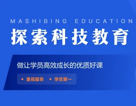 马士兵教育定制化学习方案——职业教育的风向标