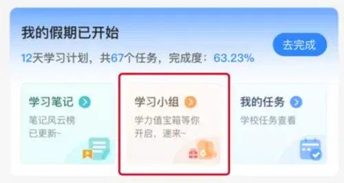 升學e網通拓展“我的假期”平臺，助力學生提升假期方案