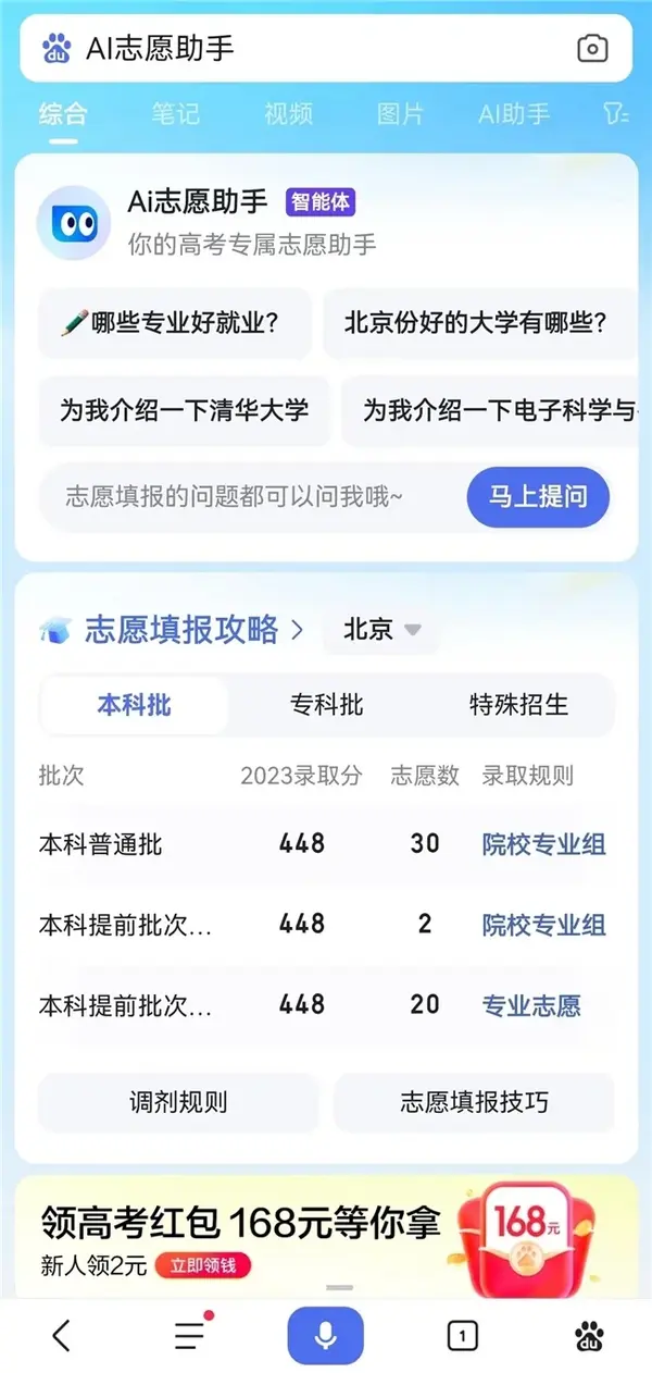 華為瀏覽器上線高考頻道，查高考分數快人一步