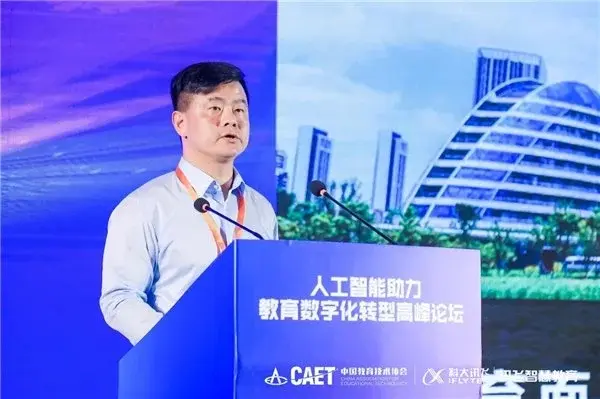 人工智能助力教育數字化轉型高峰論壇成功舉辦