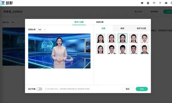 AI數字人科普高考填報志愿視頻火上熱搜 當事人回應：用智影你也可以