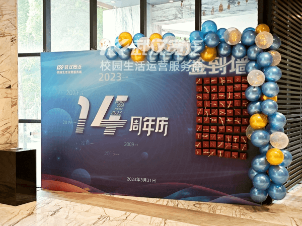 吹響智變集結號，武漢寬泛十四周年慶典盛大舉行