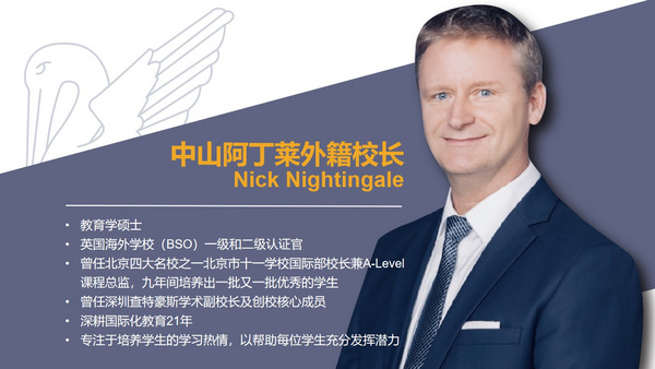 中山阿丁萊國際化升學通道,助力灣區學子開啟菁英卓越人生