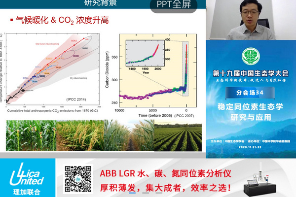 理加聯合參加第十九屆中國生態學大會