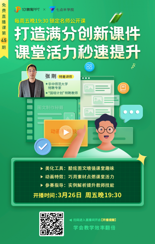 七点半直播：教师学会自我减负，才能把时间还给睡眠