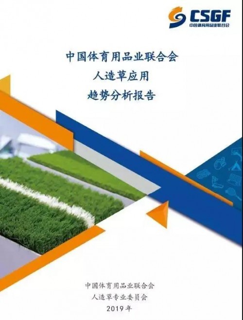 5月18日上海，這場段位頂尖的人造草思想風暴即將開啟