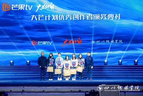 芒果TV大芒计划与四川传媒学院签约共建合作