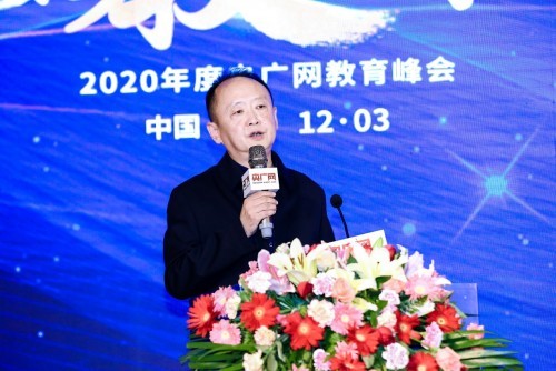 乘風破浪 聚教未來 2020年度央廣網教育峰會在京舉行
