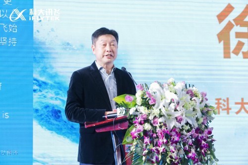 奮楫揚帆 破浪同行—科大訊飛2021合作伙伴大會圓滿落幕