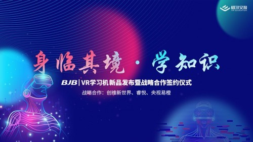 威爾文教發布行業內首款K12素質教育專用學習機