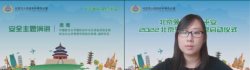 “北京领保 助您平安” 2022北京领保大讲堂“云端”开讲