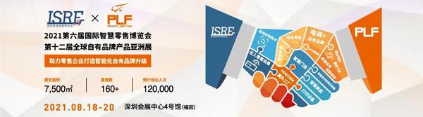 倒計時30天丨ISRE與PLF強強聯手，共同打造國際影響力專業展會