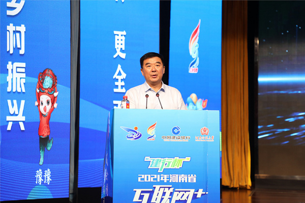 “建行杯”2021年河南省“互聯網+”大學生創新創業大賽暨青年紅色筑夢之旅活動啟動儀式舉行