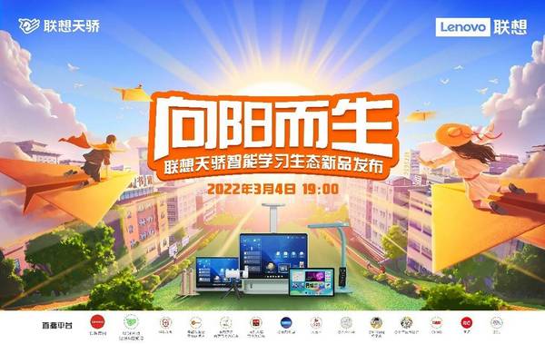 素質教育好幫手，聯想天驕智能學習生態新品即將來襲