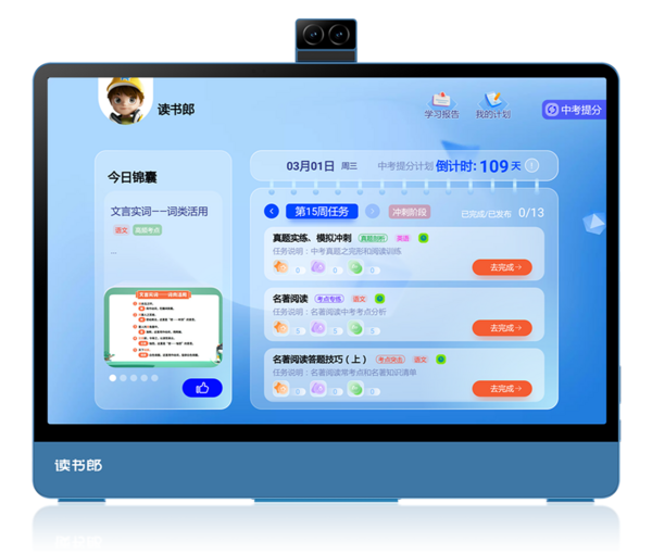 精準備考更高效！讀書郎學習規劃師中考100天沖刺計劃正式上線