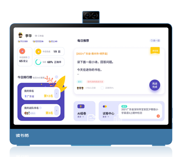 期中考提分秘籍！讀書郎AI學習機讓學習事半功倍