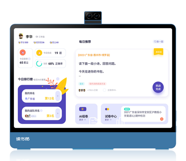期中考提分秘籍！读书郎AI学习机让学习事半功倍