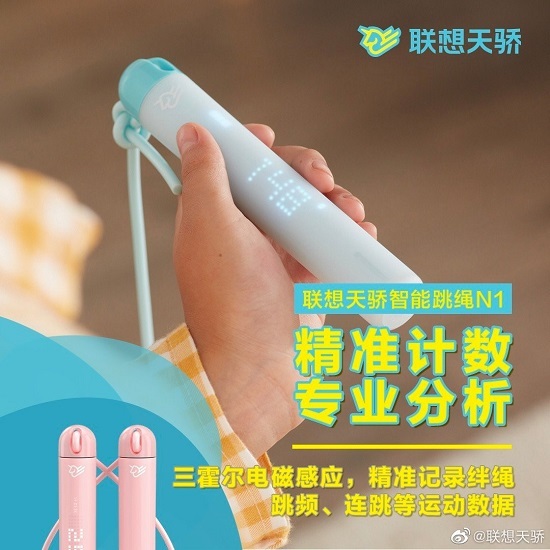 冬日鍛煉神器來了，聯想天驕智能跳繩N1助力中小學生健康成長