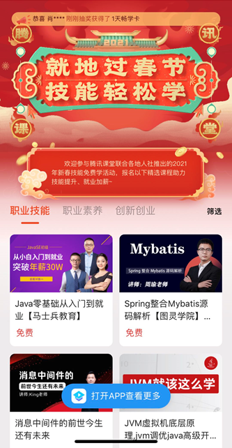 外地務工人員留滬過年有福利 上海人社局聯合騰訊課堂送上“學習紅包”