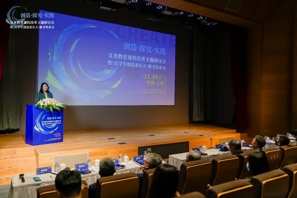 創造.探究.實踐：義務教育課程改革主題研討會在滬舉行