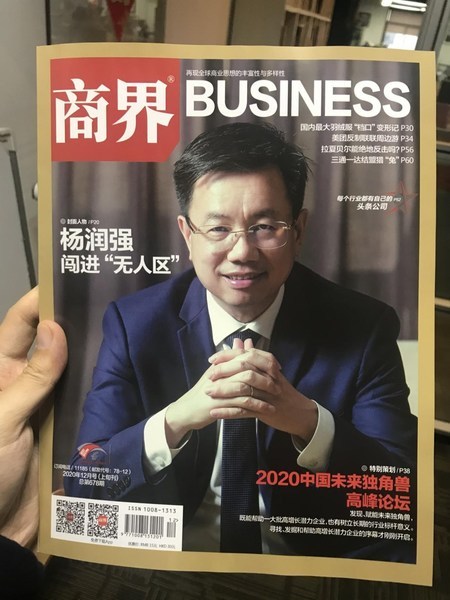 護童科技創始人楊潤強榮登財經權威《商界》封面人物