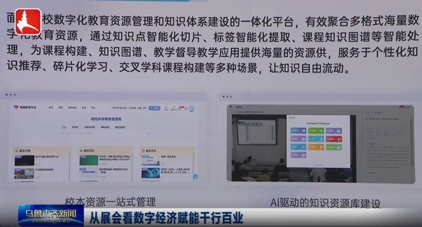 驅動數字教育轉型新動能，索貝亮相新疆首屆數字經濟創新發展大會