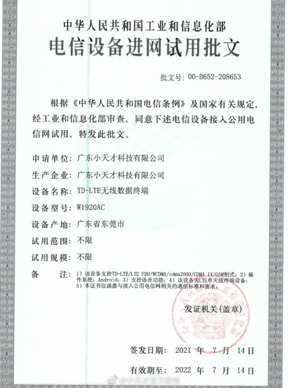 小天才智能手表为何能拿下全球儿童品类第一？《人民日报》道出了秘密