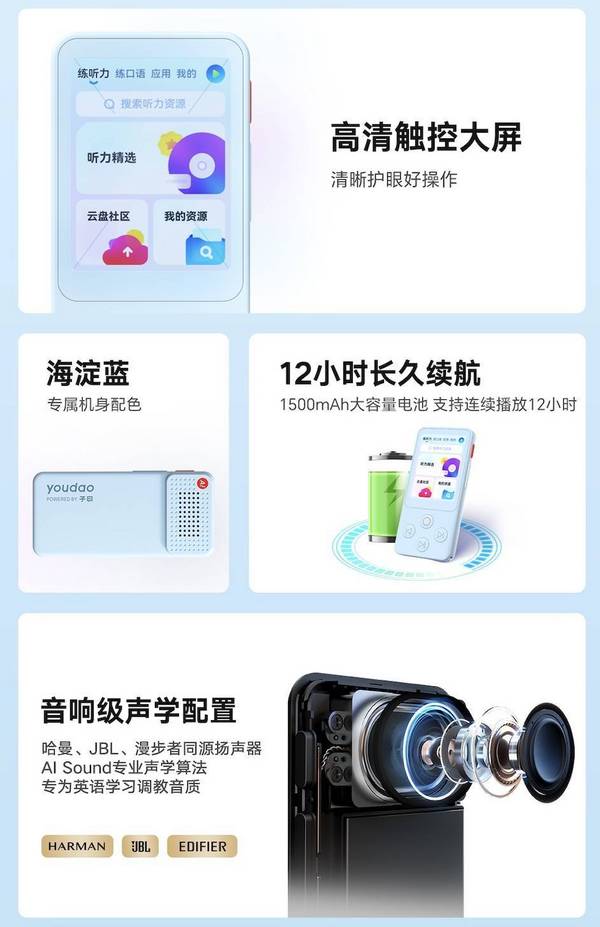 “海淀英語神器”上新 有道聽力寶E6 Pro專項提升英語聽說