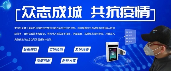 虹星科技：快速非接觸式測溫+高精度身份識別助力抗疫