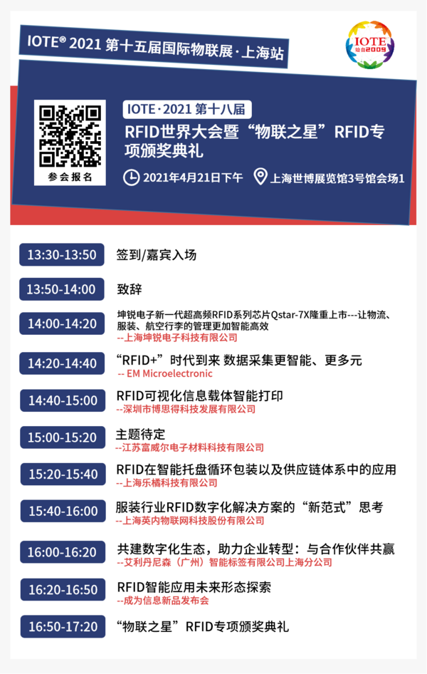 雙展27場高端會議,世界500強企業來講行業趨勢,錯過不再有!