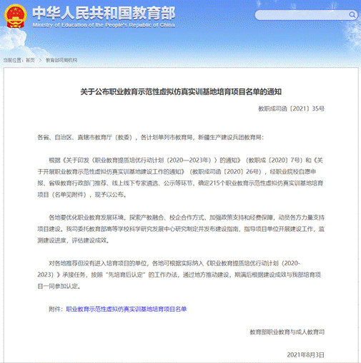 黃河水利職業技術學院入選國家級職教示范性虛擬仿真實訓基地