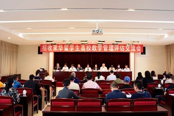 昆明學院迎接2021年招收來華留學生高校教學管理評估