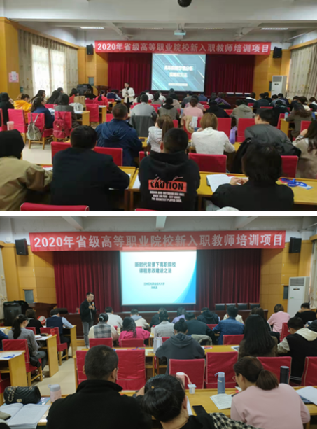 蘭州石化職業技術大學教師受邀為甘肅省教育廳舉辦的全省高職院校新入職教師培訓班授課