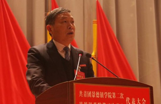 景德鎮學院共青團第二次代表大會暨第三次學生代表大會隆重召開