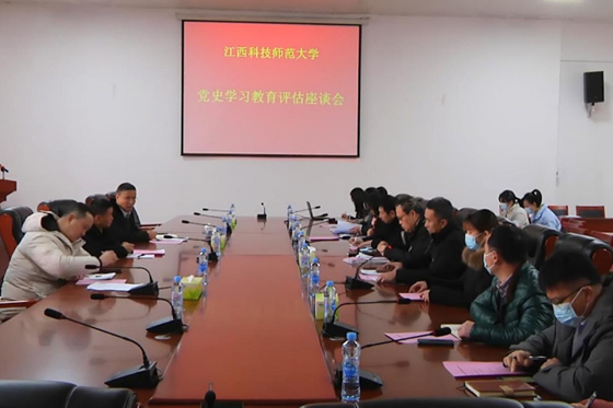 江西省委黨史學習教育第七巡回指導組來江西科技師范大學調研評估